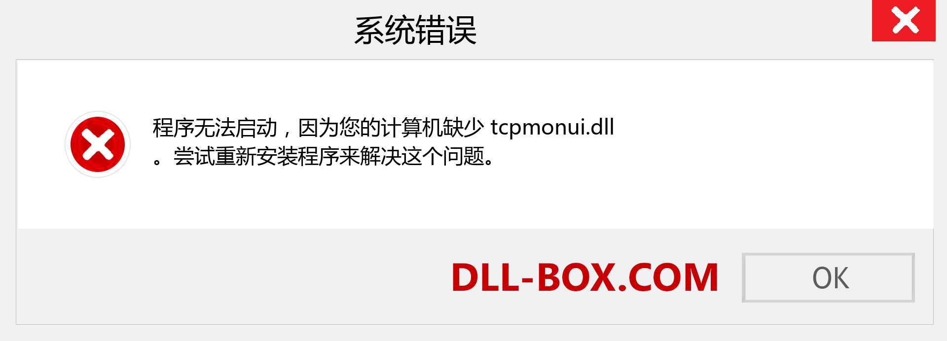 tcpmonui.dll 文件丢失？。 适用于 Windows 7、8、10 的下载 - 修复 Windows、照片、图像上的 tcpmonui dll 丢失错误